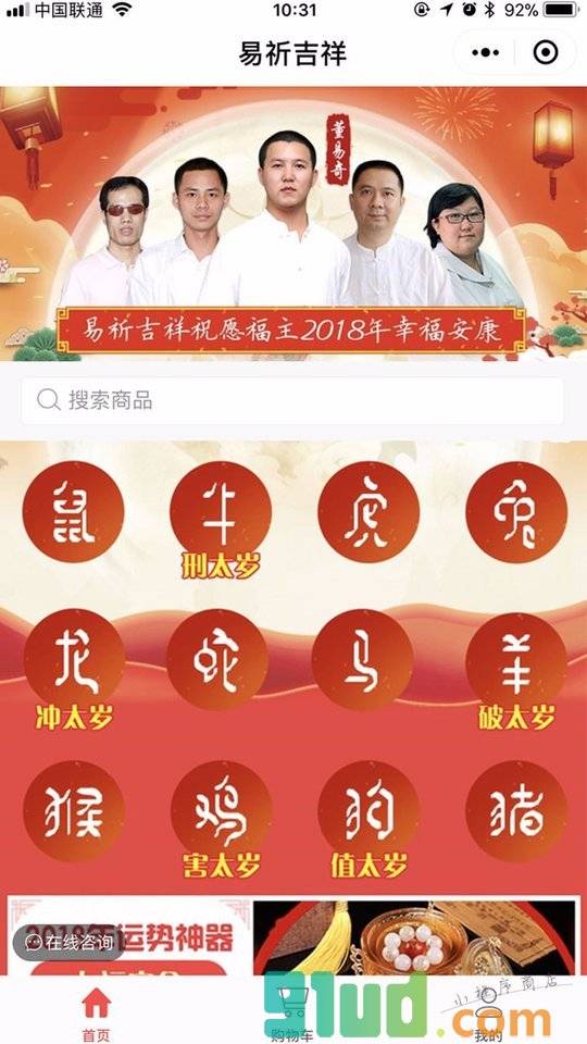 八字算命风水开运生肖吉祥物小程序截图