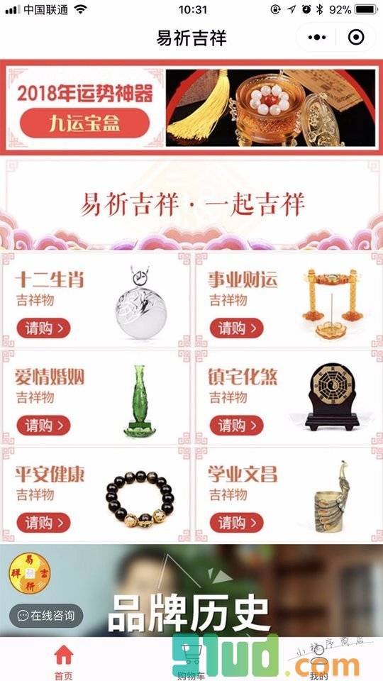 八字算命风水开运生肖吉祥物小程序截图