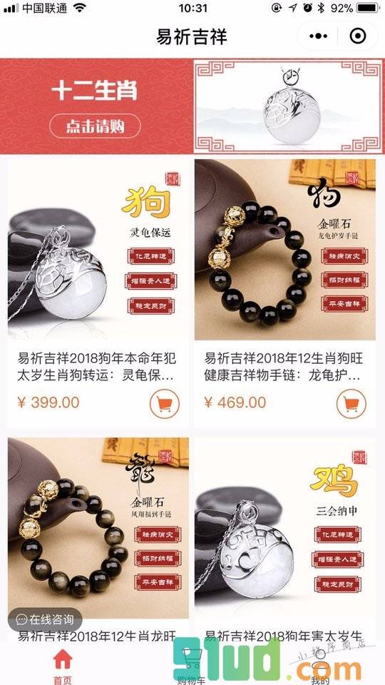 八字算命风水开运生肖吉祥物小程序截图