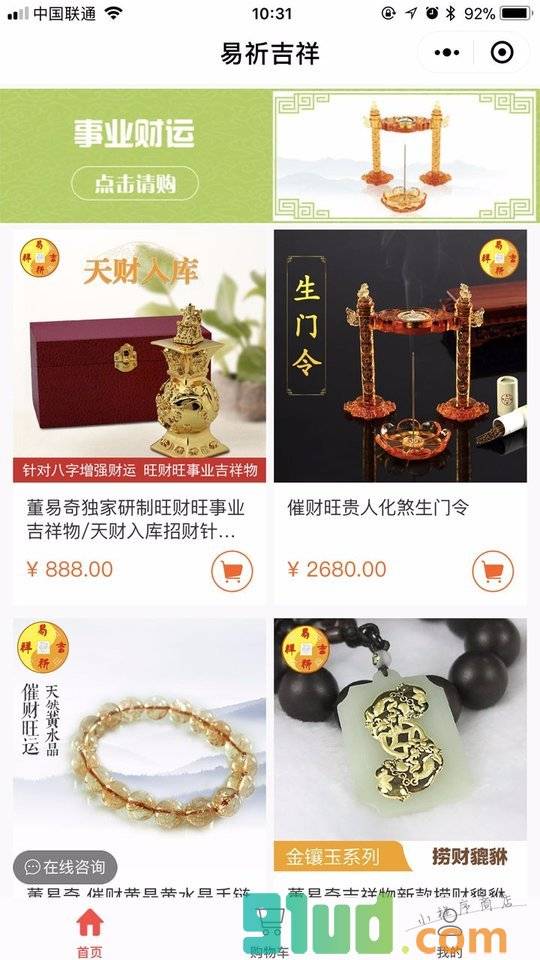 八字算命风水开运生肖吉祥物小程序截图