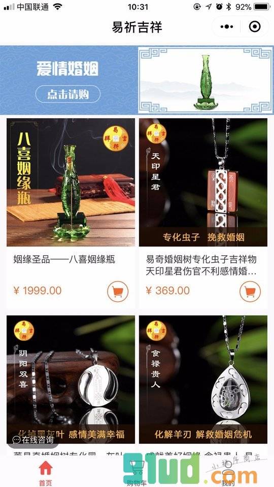 八字算命风水开运生肖吉祥物小程序截图