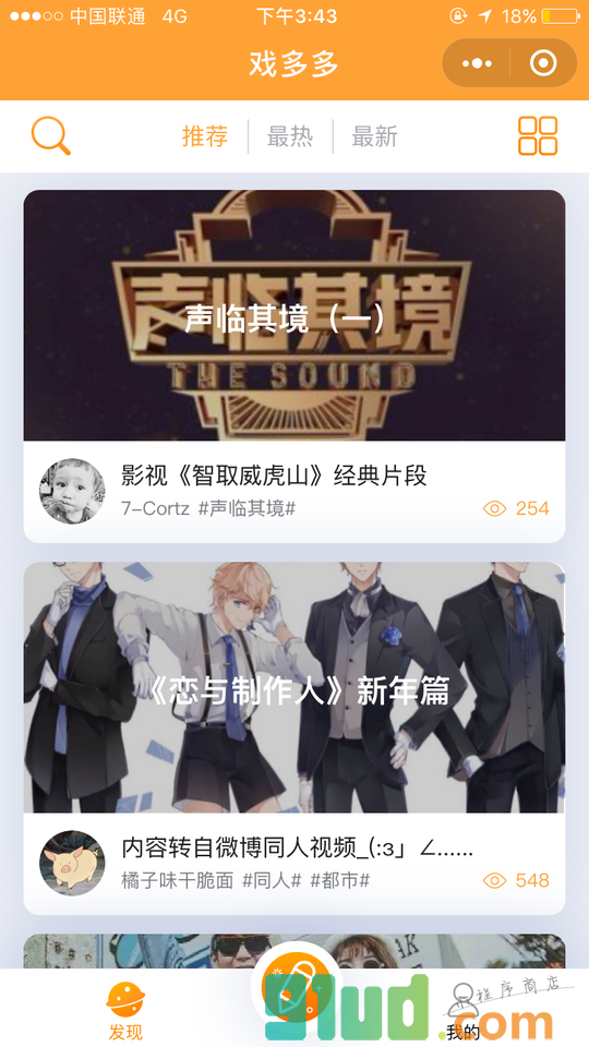 戏多多App小程序截图
