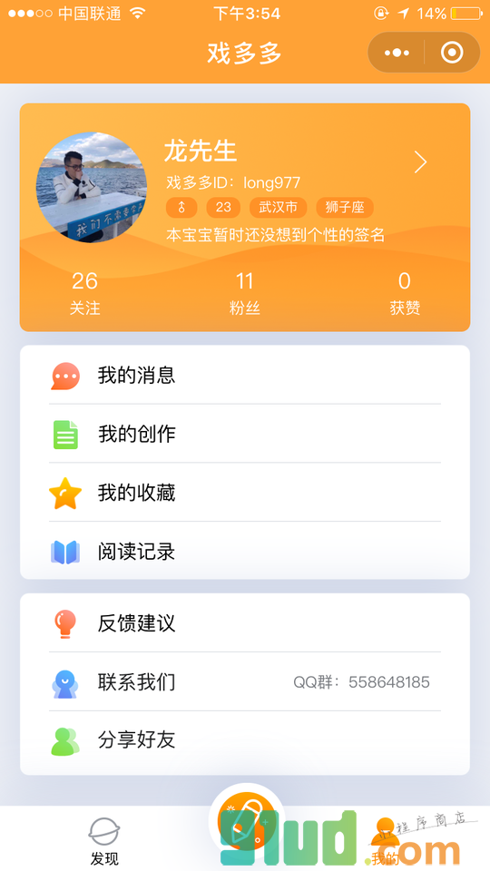 戏多多App小程序截图