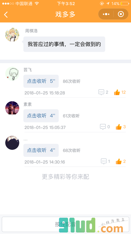 戏多多App小程序截图