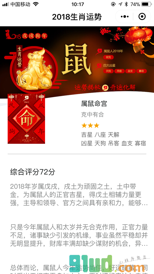 2018生肖运势小程序截图