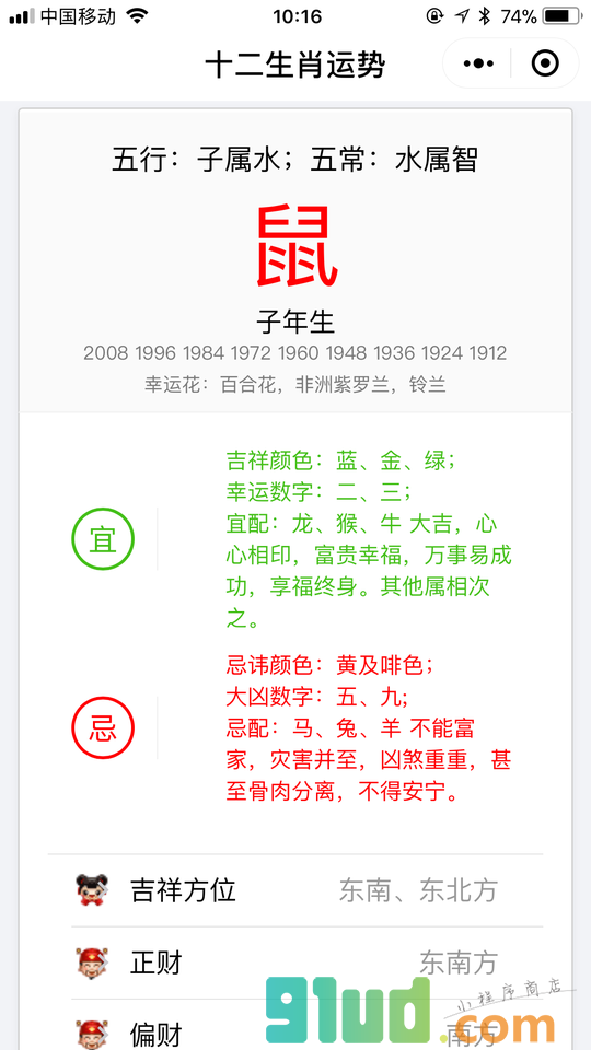 2018生肖运势小程序截图