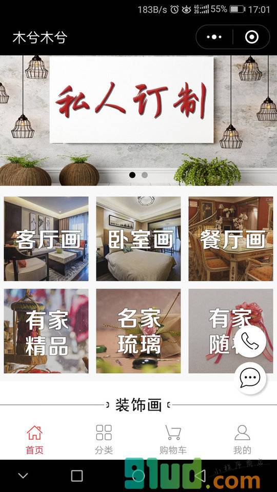 有家装饰画小程序截图