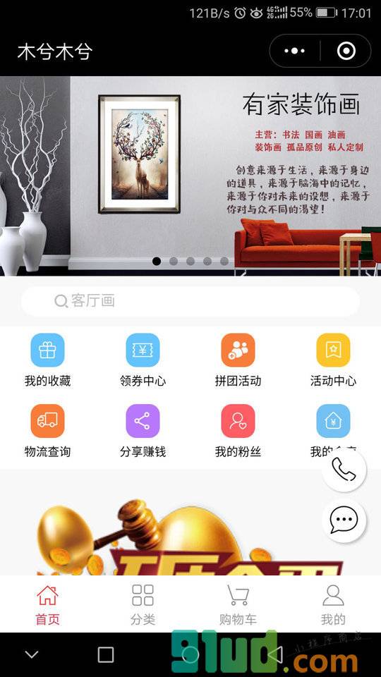 有家装饰画小程序截图