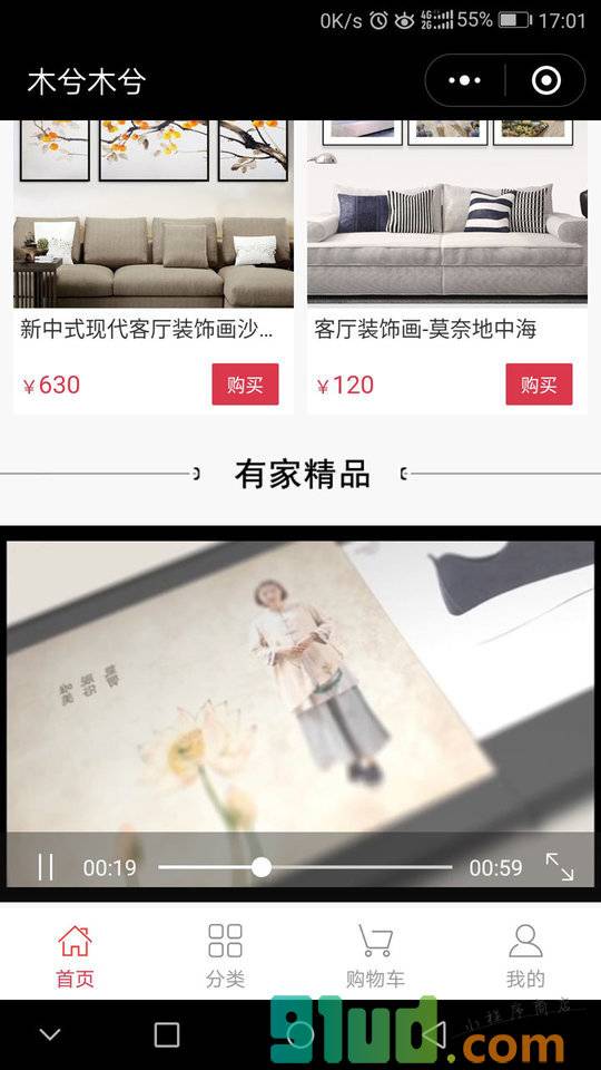 有家装饰画小程序截图