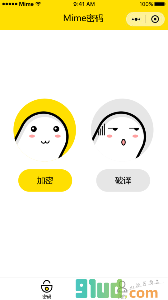 Mime密码小程序截图