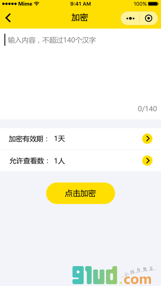 Mime密码小程序截图