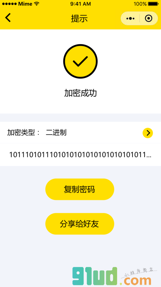 Mime密码小程序截图