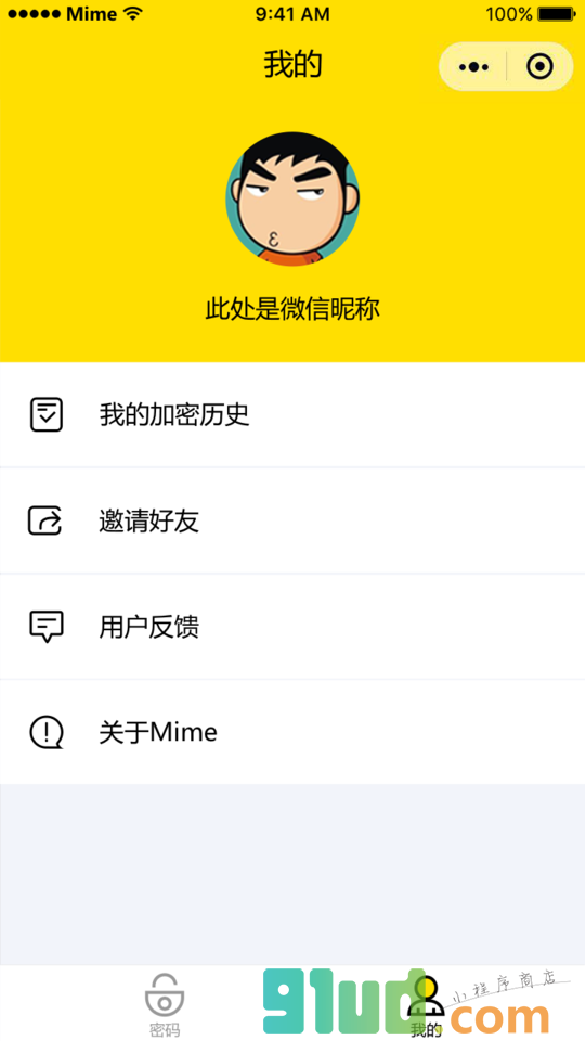 Mime密码小程序截图