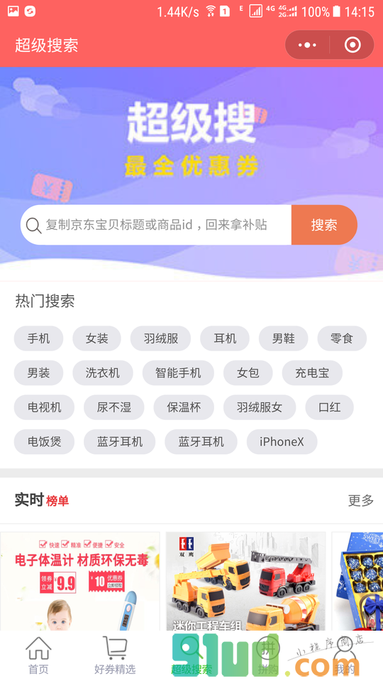 惠咚咚小程序截图