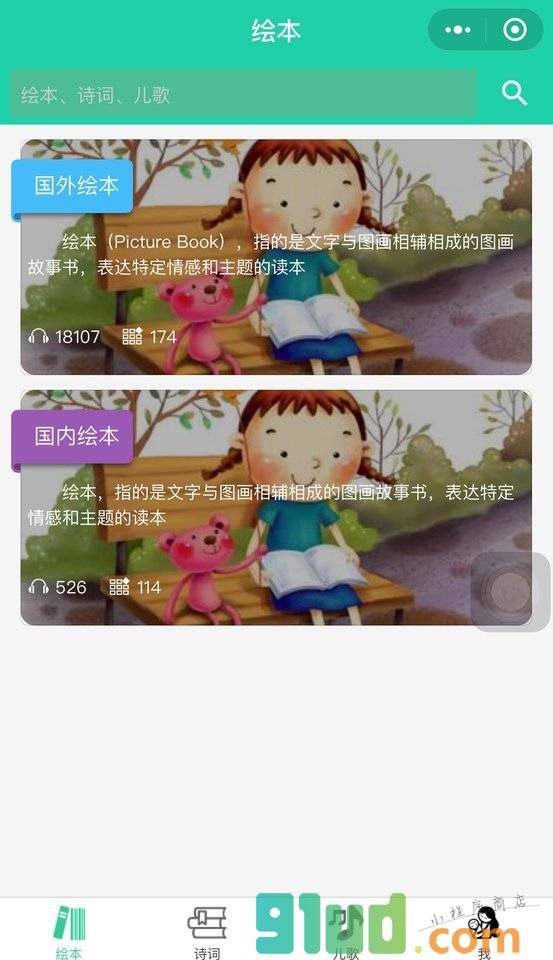 泡芙早教小程序截图