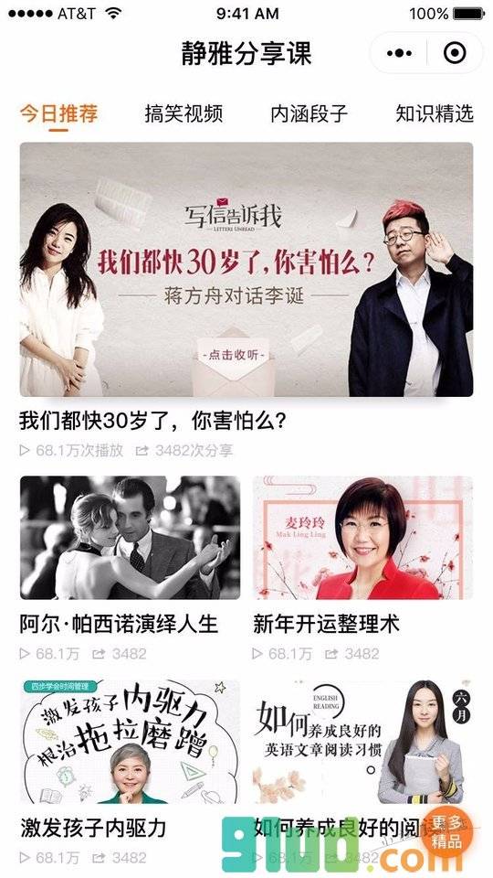 我们天天看小程序截图