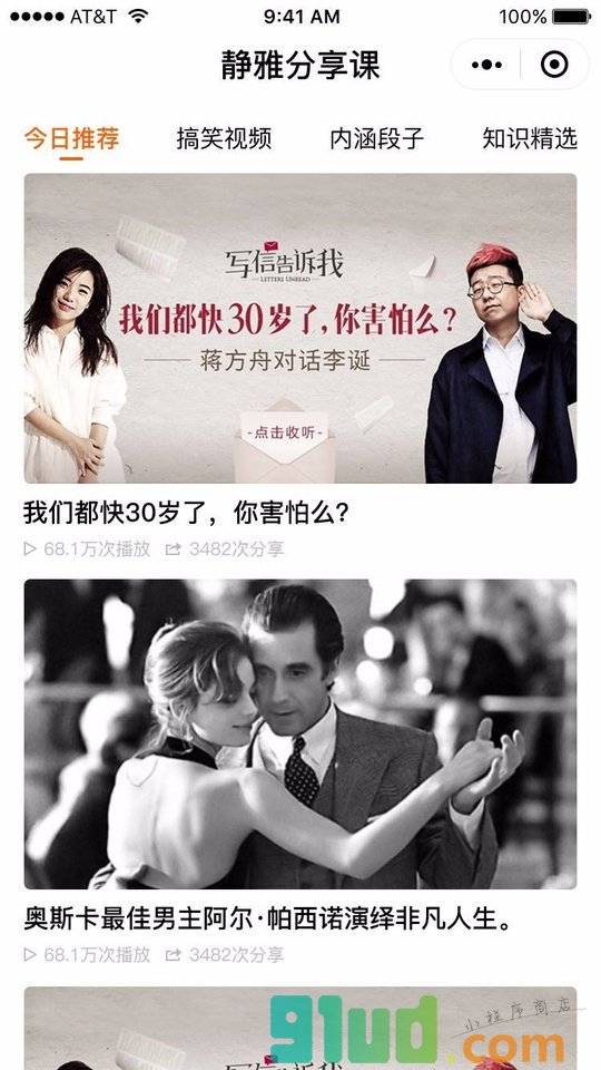 我们天天看小程序截图