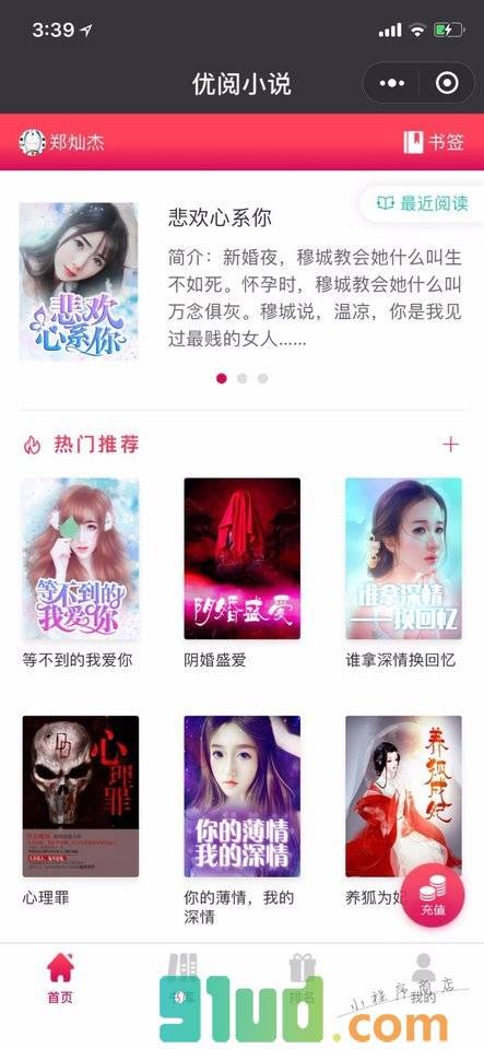 优阅小说小程序截图