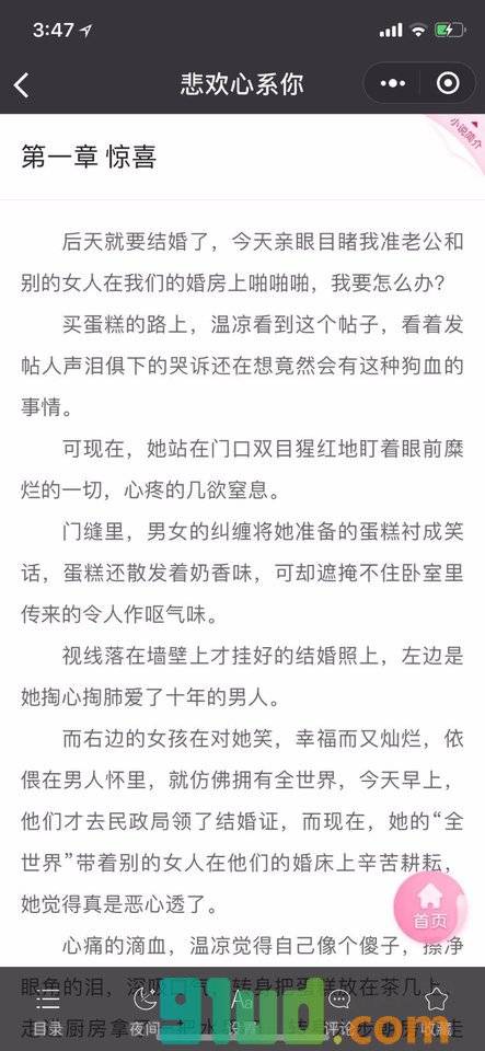 优阅小说小程序截图