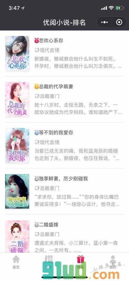 优阅小说小程序截图