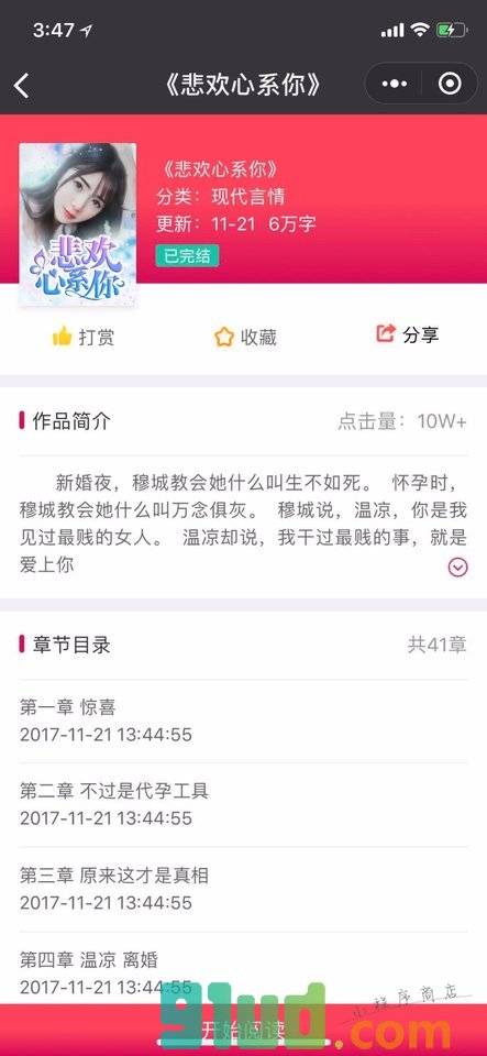 优阅小说小程序截图
