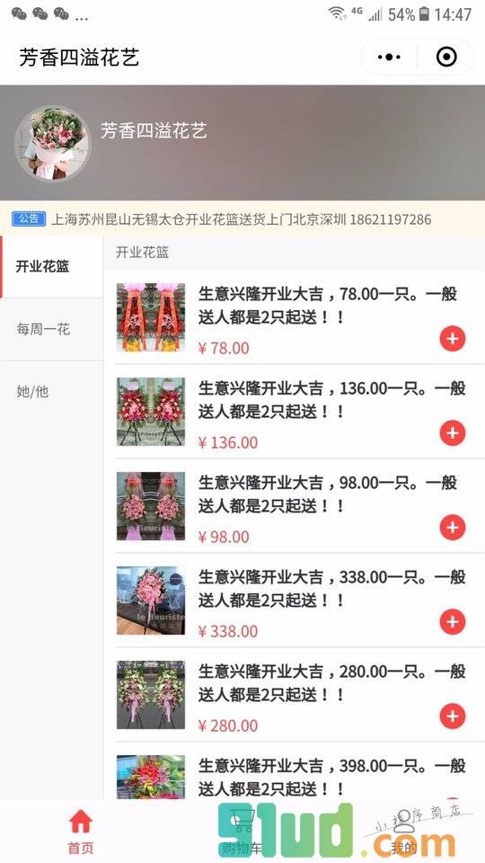 花艺培训插花小程序截图