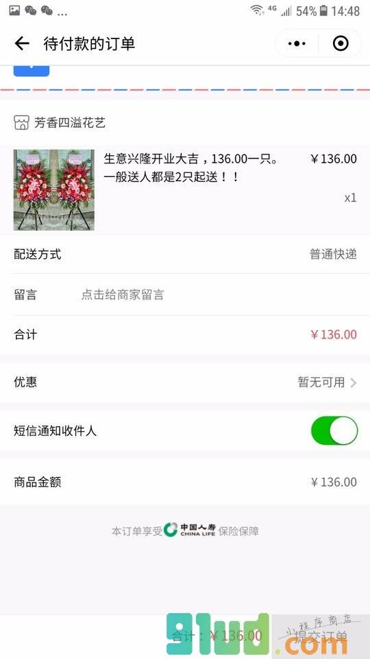 花艺培训插花小程序截图