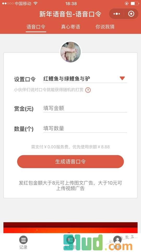 新年语音包小程序截图