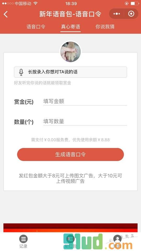 新年语音包小程序截图