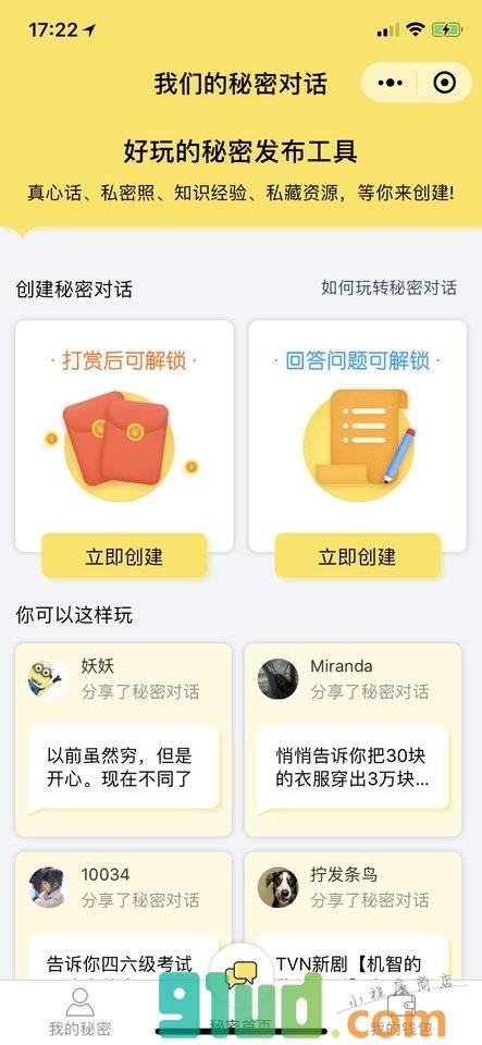 我们的秘密对话小程序截图
