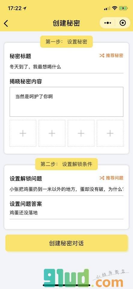 我们的秘密对话小程序截图
