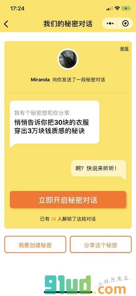 我们的秘密对话小程序截图