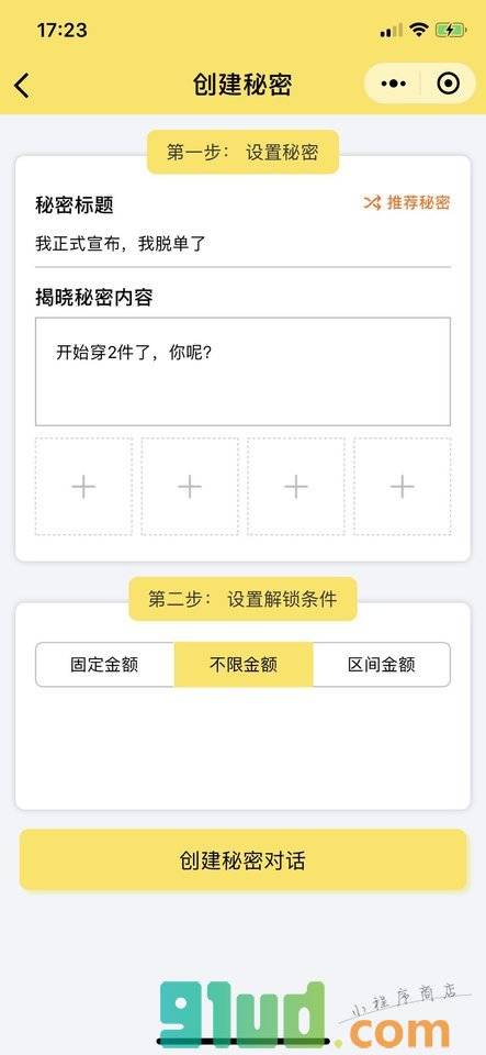我们的秘密对话小程序截图
