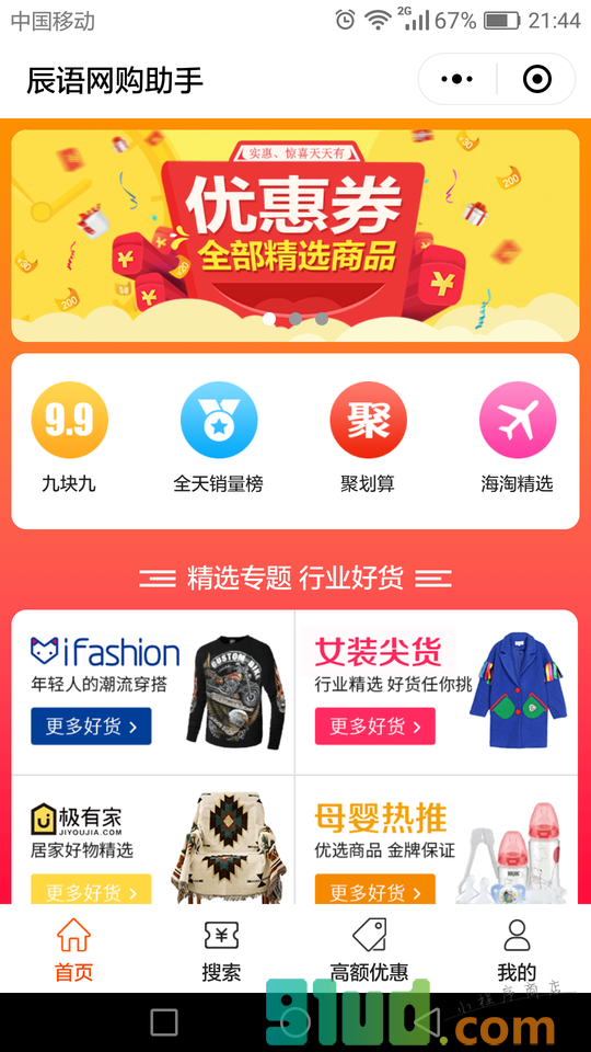 辰语网购助手小程序截图