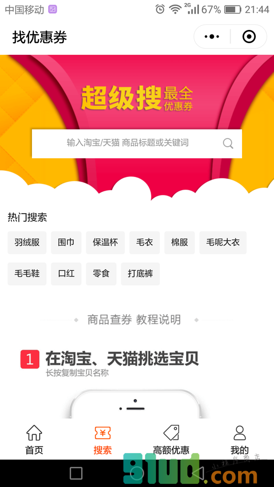 辰语网购助手小程序截图
