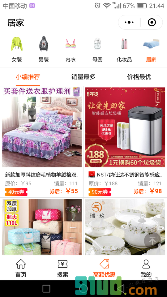 辰语网购助手小程序截图