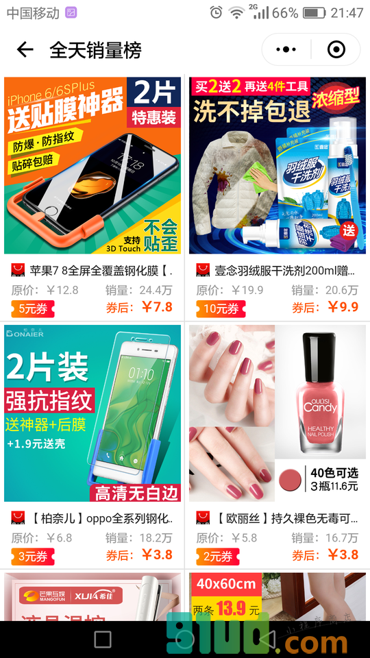 辰语网购助手小程序截图
