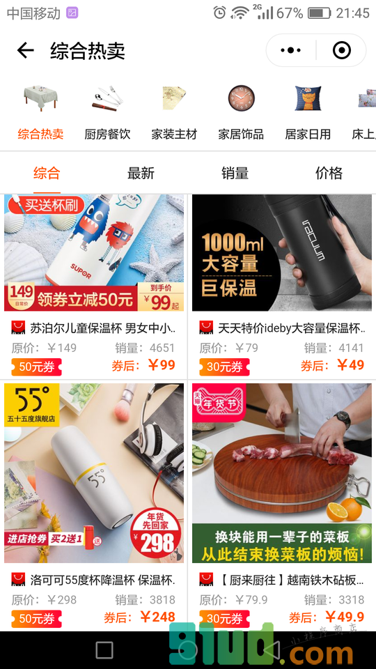 辰语网购助手小程序截图