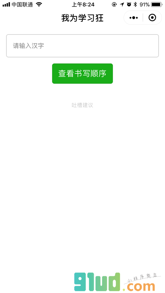 我为学习狂小程序截图