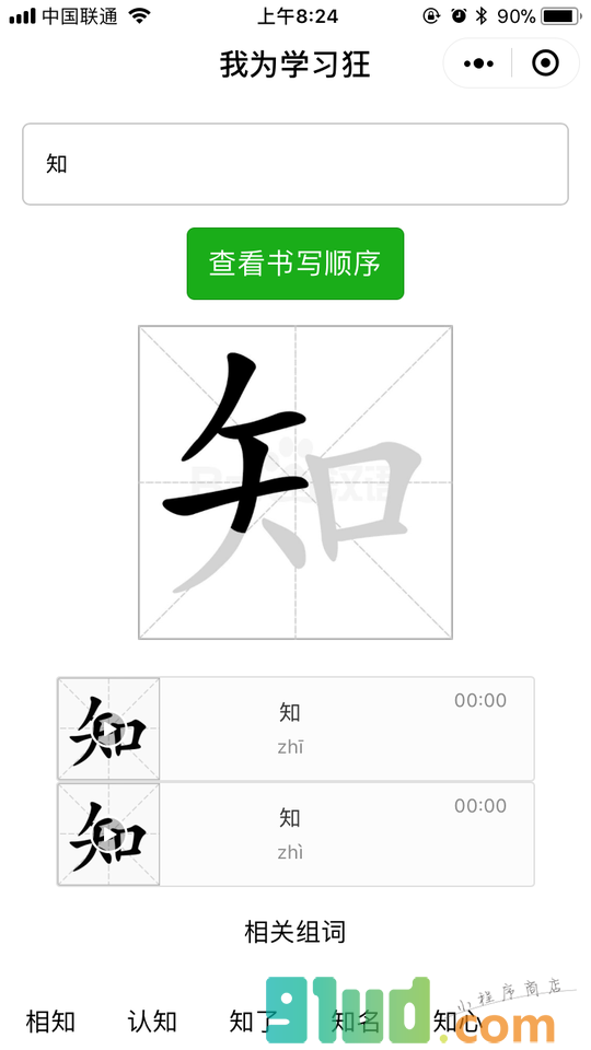 我为学习狂小程序截图