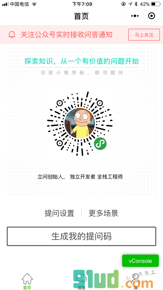 立问小程序截图