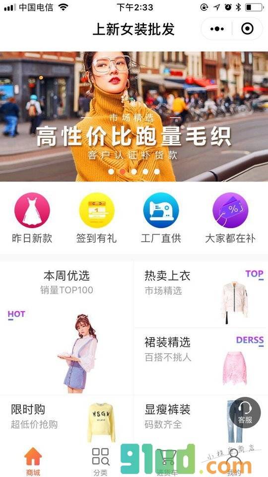 上新服装批发小程序截图