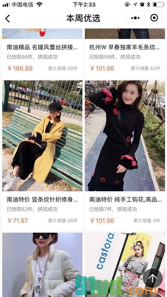 上新服装批发小程序截图
