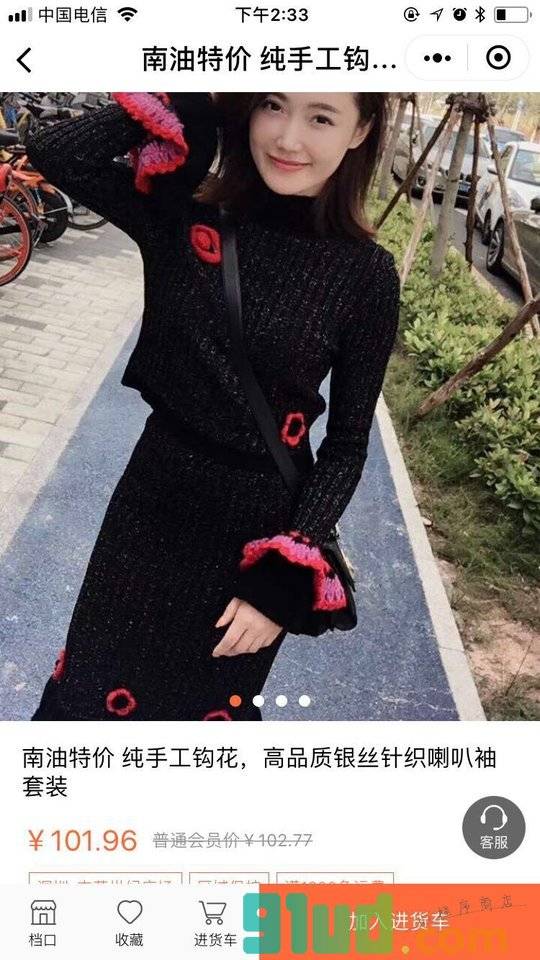 上新服装批发小程序截图