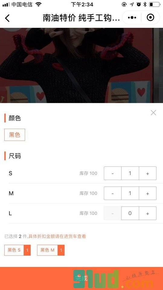 上新服装批发小程序截图