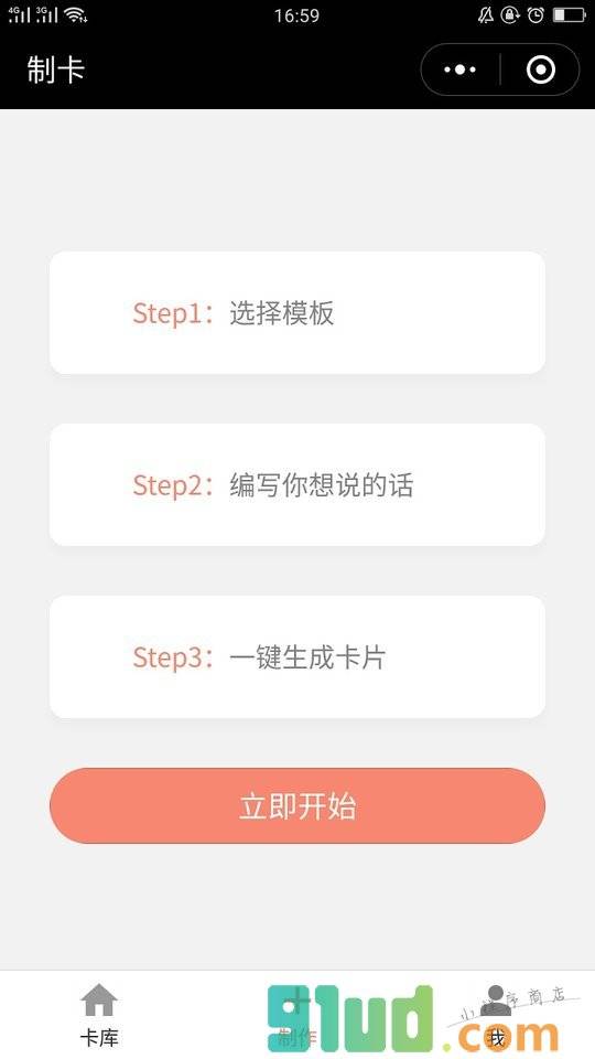 wish祝福卡小程序截图
