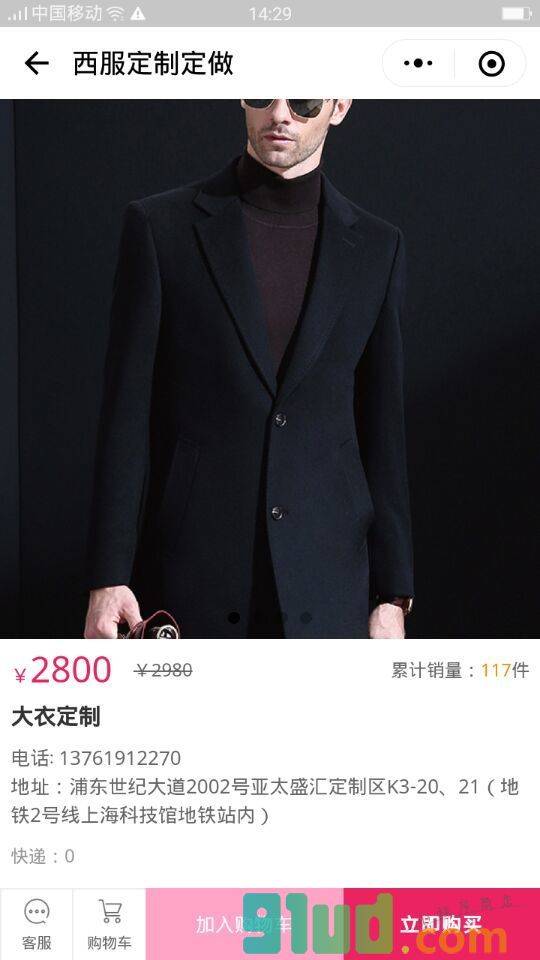 上海西服定制上海西装定做大衣小程序截图