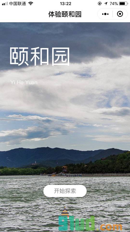 体验颐和园小程序截图
