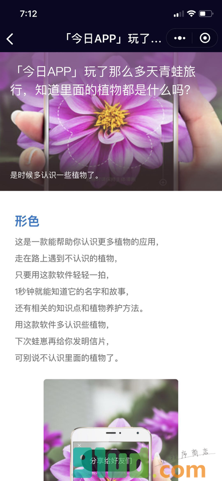 APP软件应用每日推荐下载小程序截图