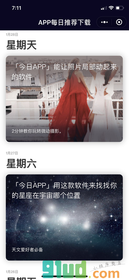 APP软件应用每日推荐下载小程序截图